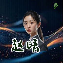 赵晴